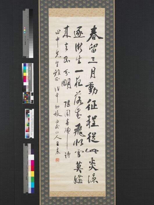 行书僊园春归诗轴缩略图