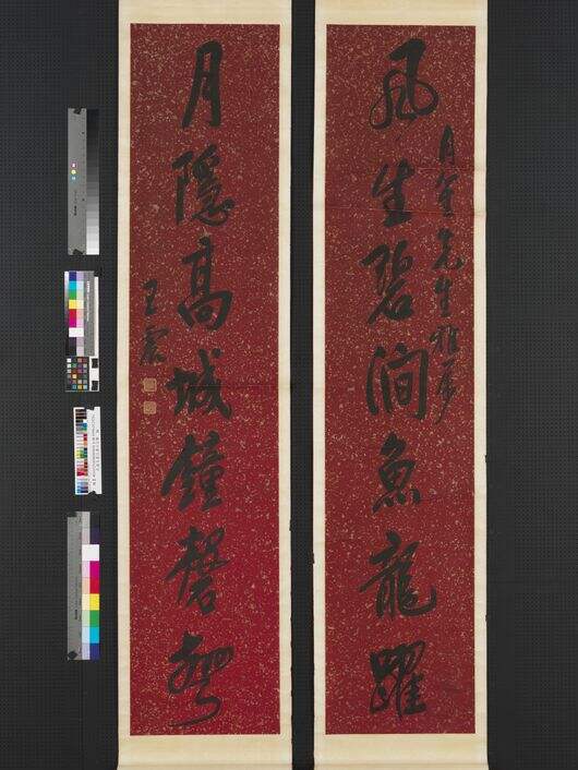 行书七言联轴缩略图