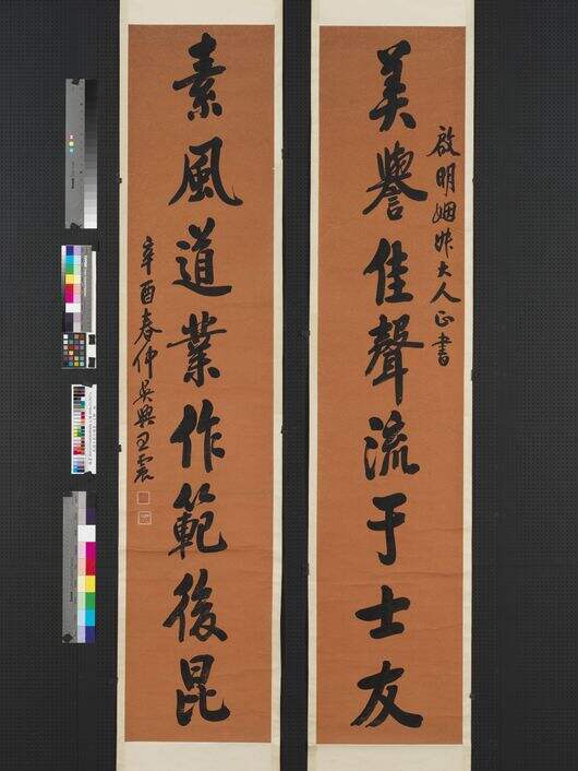 行楷书八言联轴缩略图