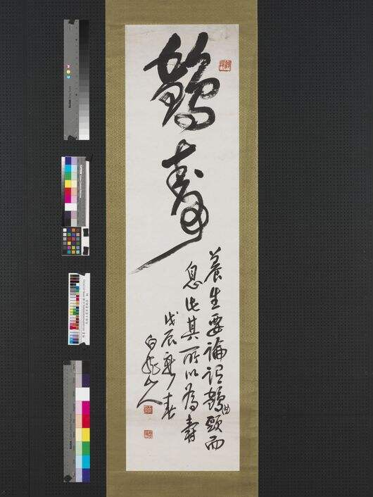 草书鹤寿轴缩略图