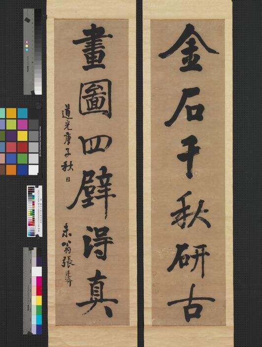 行书六言联缩略图