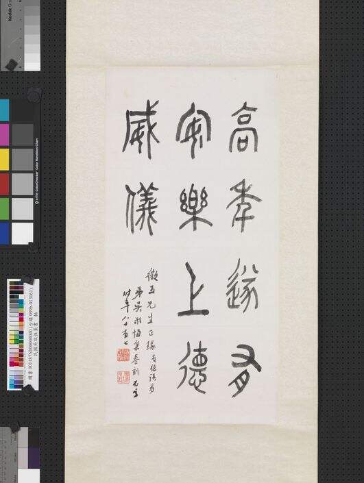 篆书轴缩略图