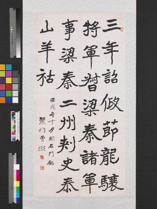 楷书石门铭缩略图