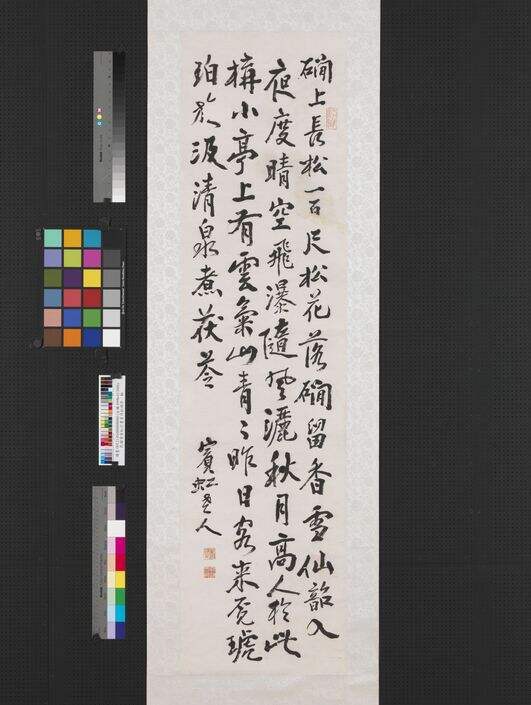 黄宾虹《行书詹同松磵亭轴》
