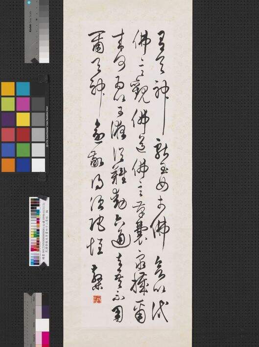 草书四十二章经缩略图