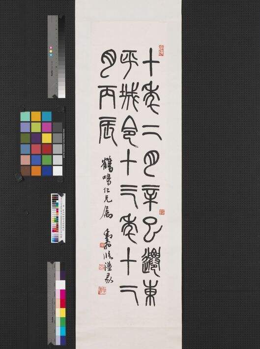 篆书袁安碑缩略图