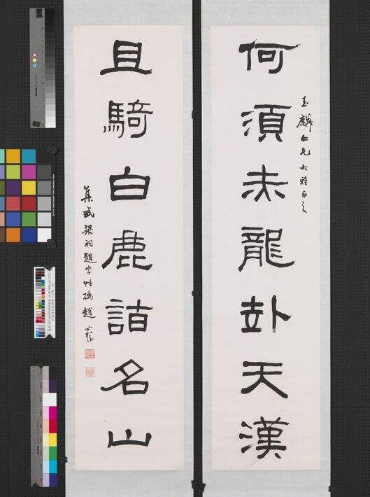 隶书七言联缩略图