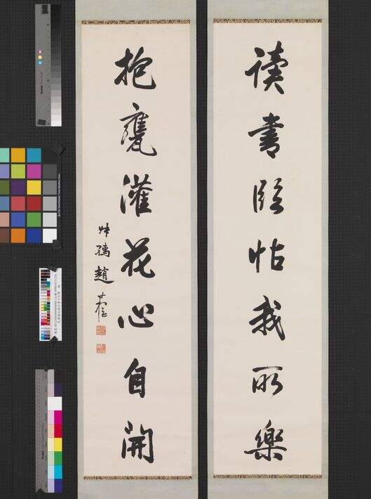 读书抱瓮联缩略图