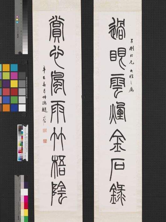 过眼赏心联缩略图
