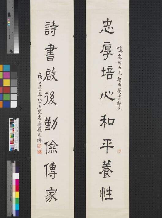 忠厚诗书联缩略图