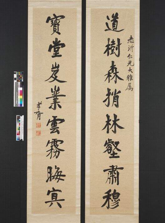 行书八言联轴缩略图