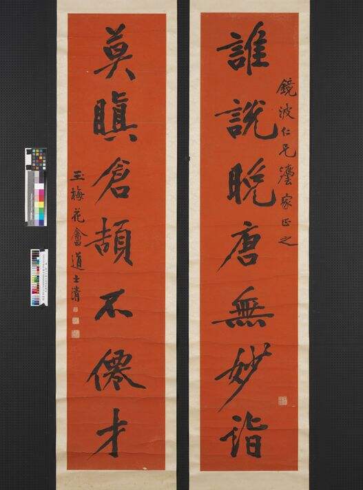 行书七言联轴缩略图