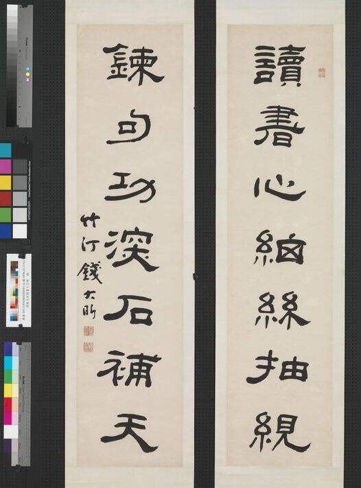 隶书七言联缩略图