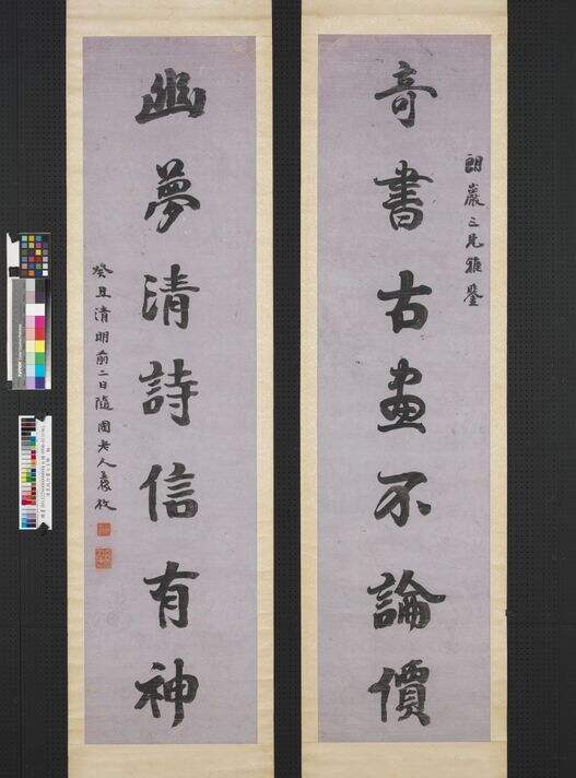 行书七言联缩略图