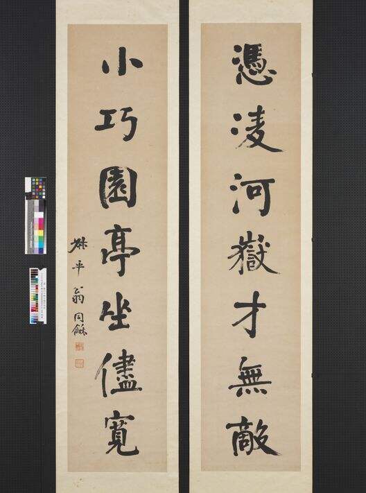 行书七言联缩略图