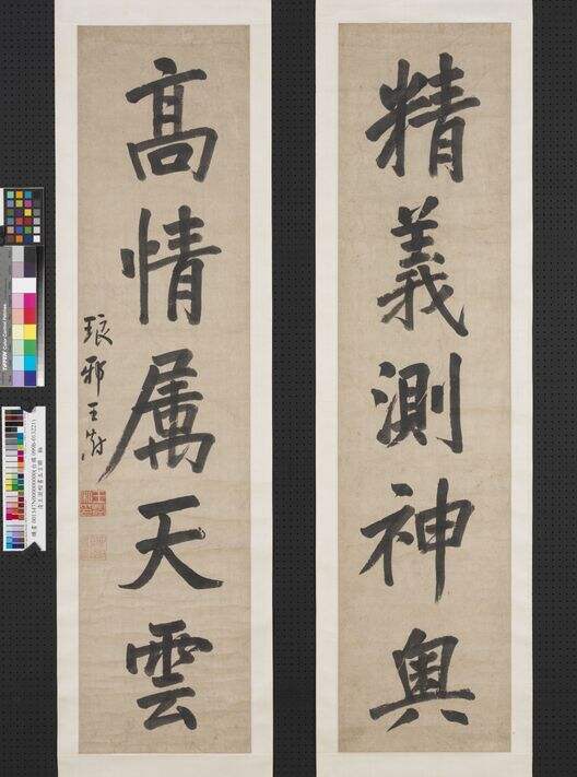 楷书五言联缩略图
