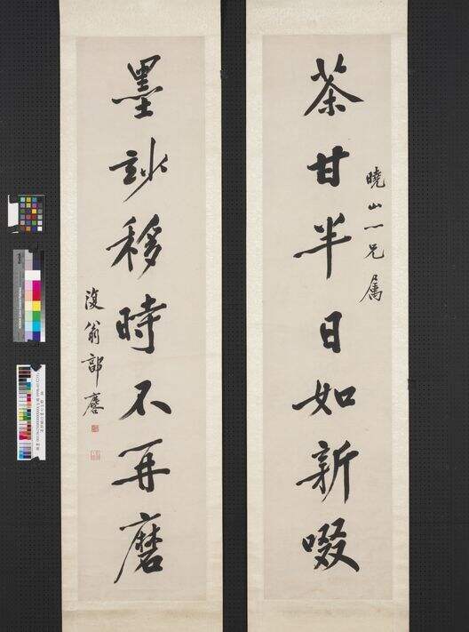 行书七言联缩略图
