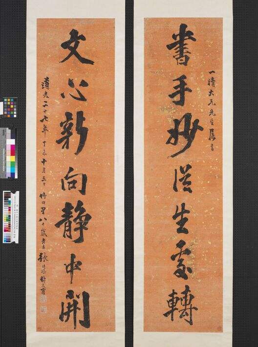 书手文心联缩略图