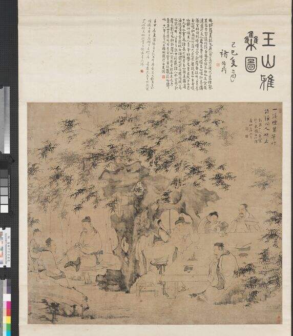 玉山雅集图缩略图