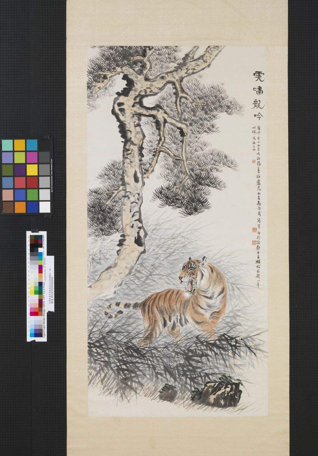 马骀郑昶合作虎啸龙吟图缩略图