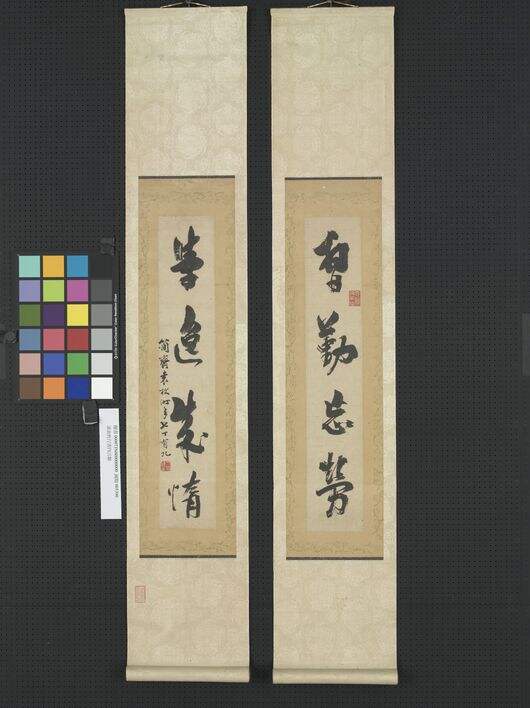 行书四言联缩略图