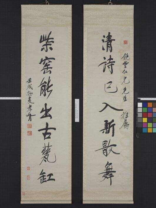 行书七言联轴缩略图