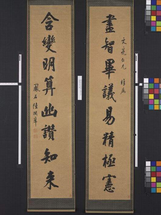 尽智含变八言联缩略图
