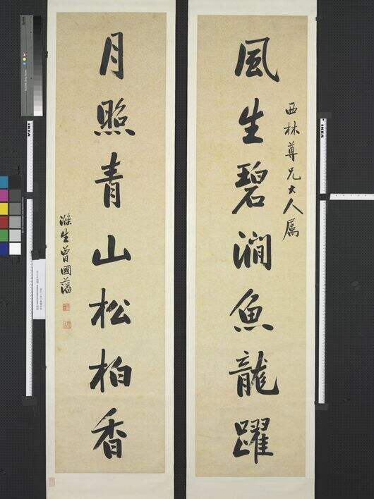 行书风生月照七言联缩略图