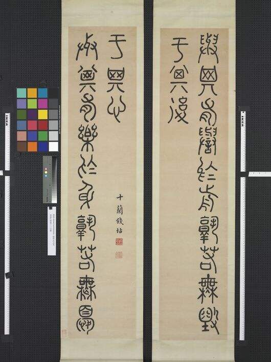 篆书十三言联缩略图