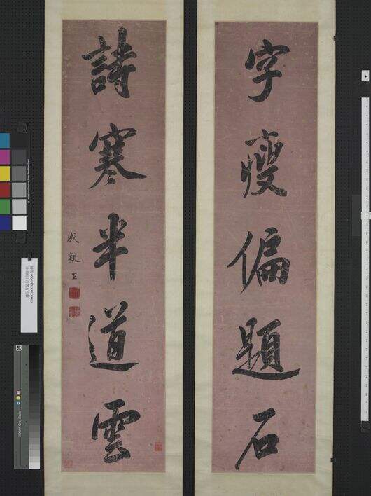 字瘦诗寒联缩略图