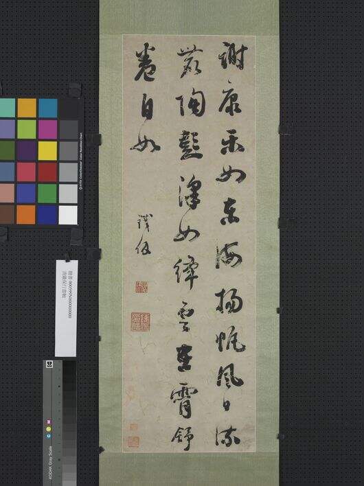 行书臞翁诗评缩略图