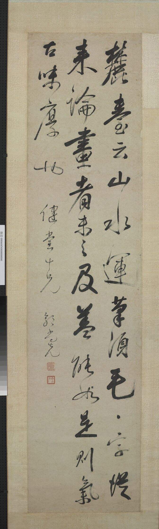 论画诗轴缩略图