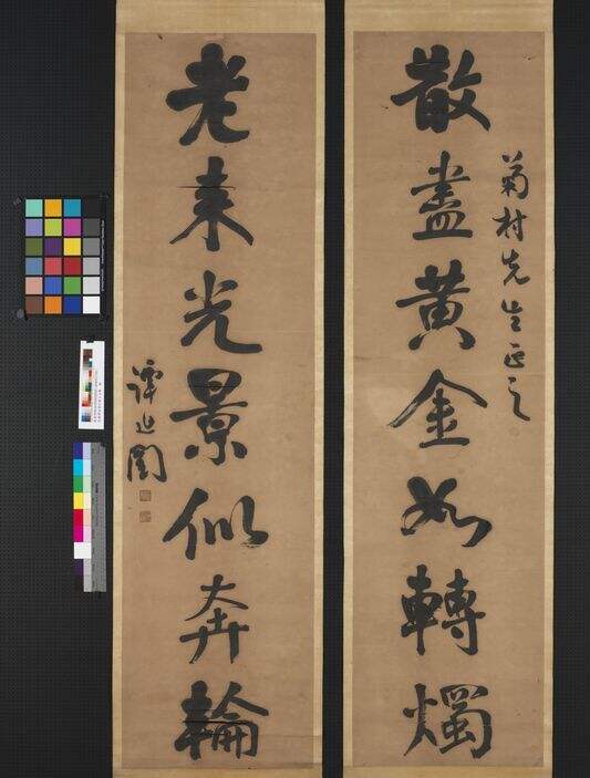散尽老来联缩略图