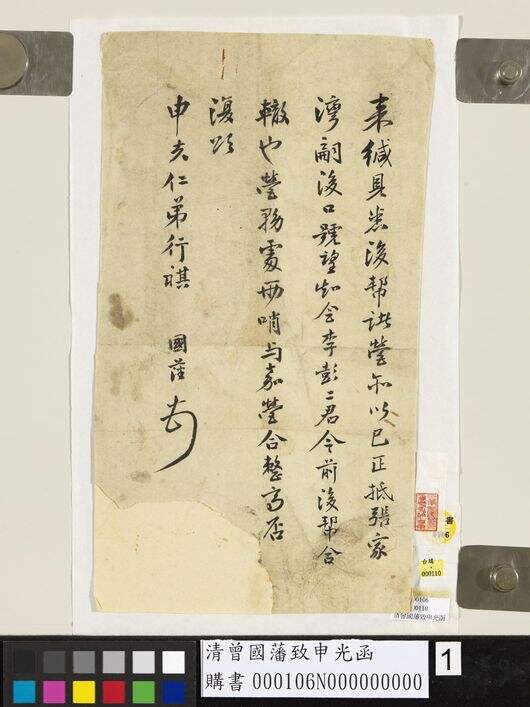 致申光函缩略图