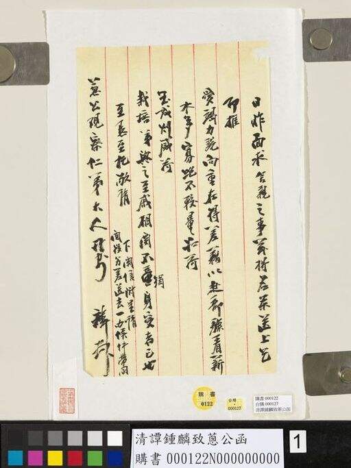 清谭钟麟致葱公函缩略图