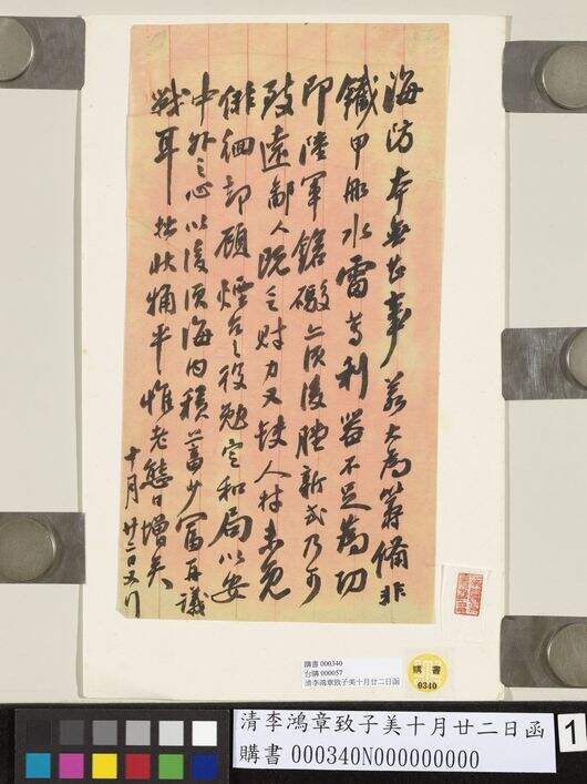 致子美十月廿二日函缩略图