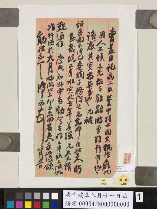 八月廿一日函缩略图