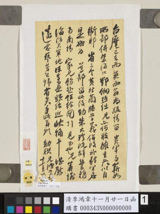 十一月廿一日函缩略图
