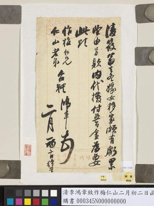 致作梅仁山二月初二日函缩略图