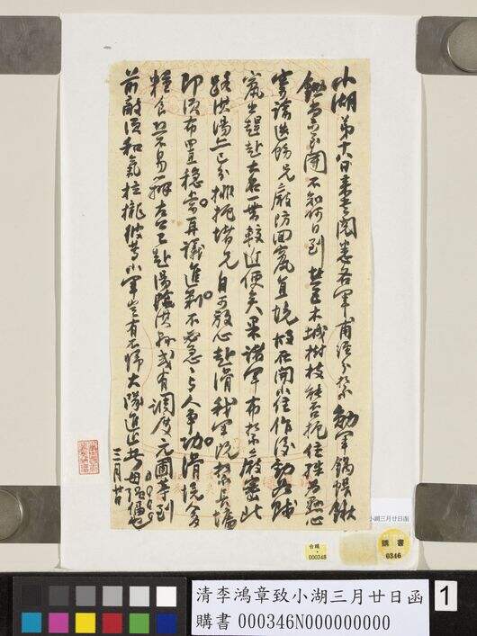 致小湖三月廿日函缩略图