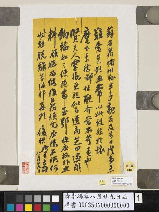 八月廿九日函缩略图