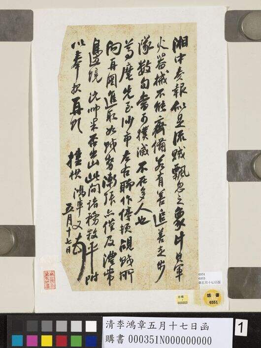 五月十七日函缩略图