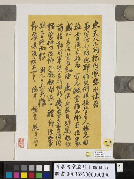 腊月十四日函缩略图