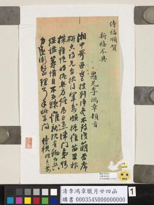 腊月廿四函缩略图