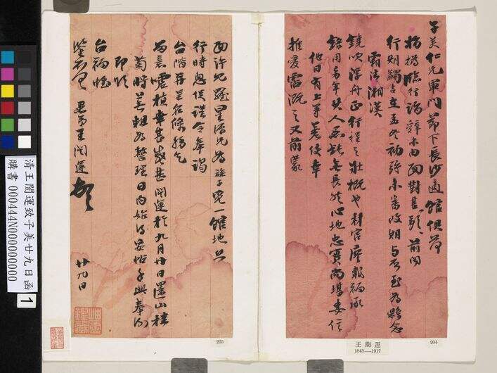 致子美廿九日函缩略图
