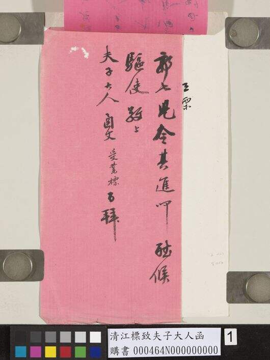 致夫子大人函缩略图