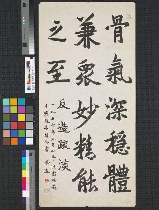 永禅师碑缩略图