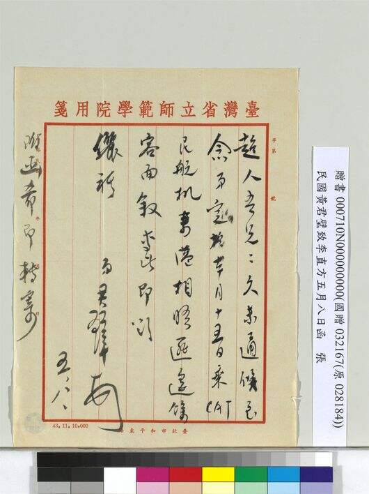致李直方五月八日函张缩略图