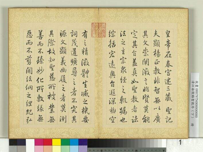 临圣教序（下册）缩略图