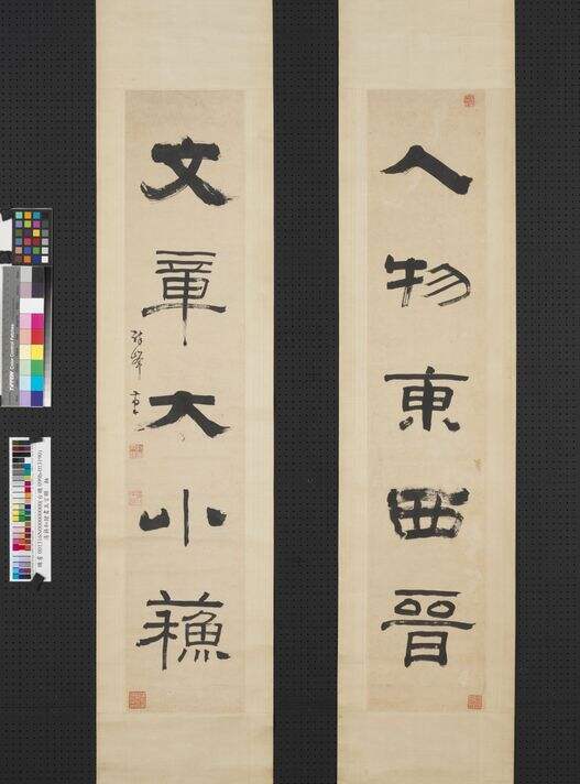 隶书五言联缩略图